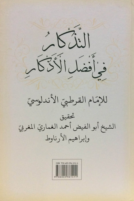 Buku Kedahsyatan Fadhilah Al-Qur’an