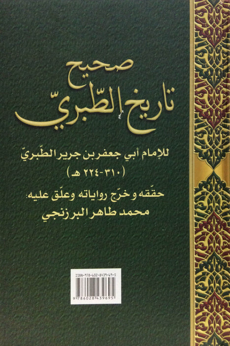 Shahih Tarikh Ath-Thabari (Jilid 1-5)