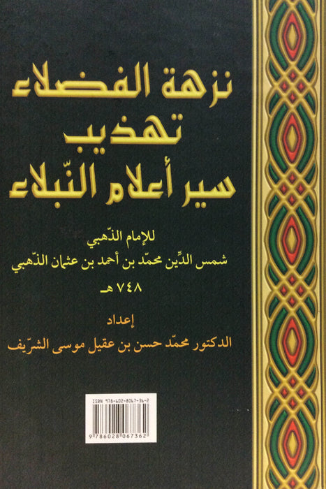 Ringkasan Siyar A'lam An-Nubala (4 jilid lengkap)