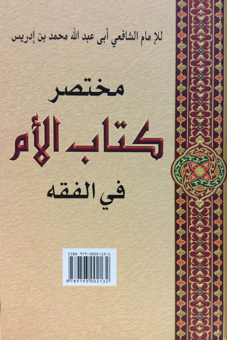 Kitab Al-Umm 1 set ( 3 Jilid)