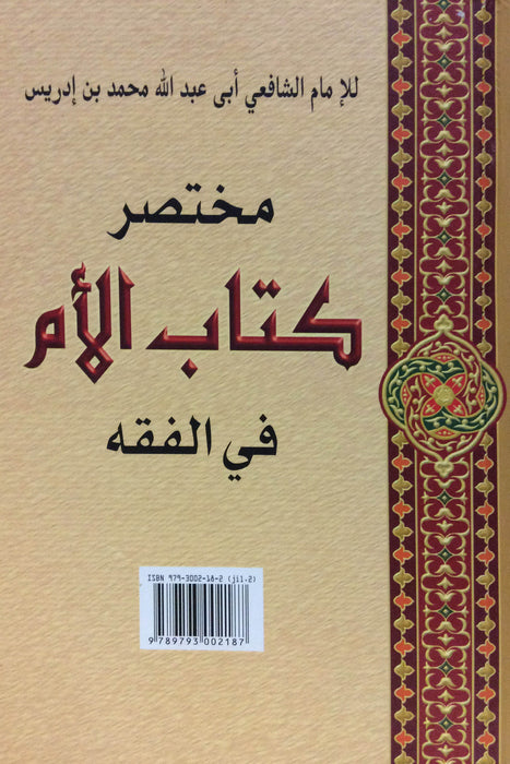 Kitab Al-Umm 1 set ( 3 Jilid)