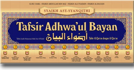 Tafsir Adhawa'ul Bayan